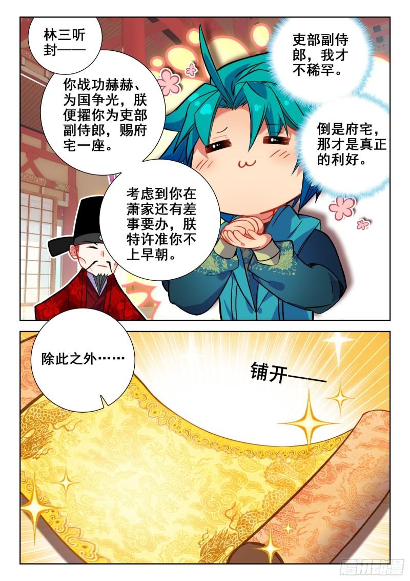 极品家丁电视剧漫画,153 天下第一丁11图