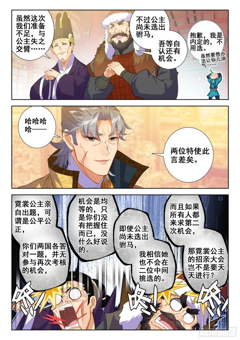 极品家丁电视剧漫画,153 天下第一丁2图