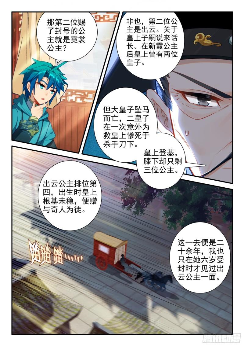 极品家丁漫画,154 恭喜恭喜5图