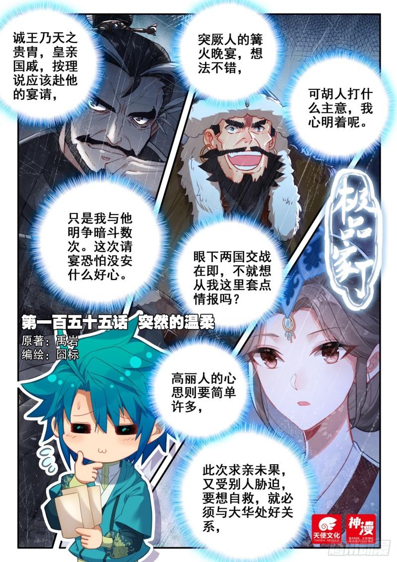 极品家丁漫画,155 突然的温柔1图