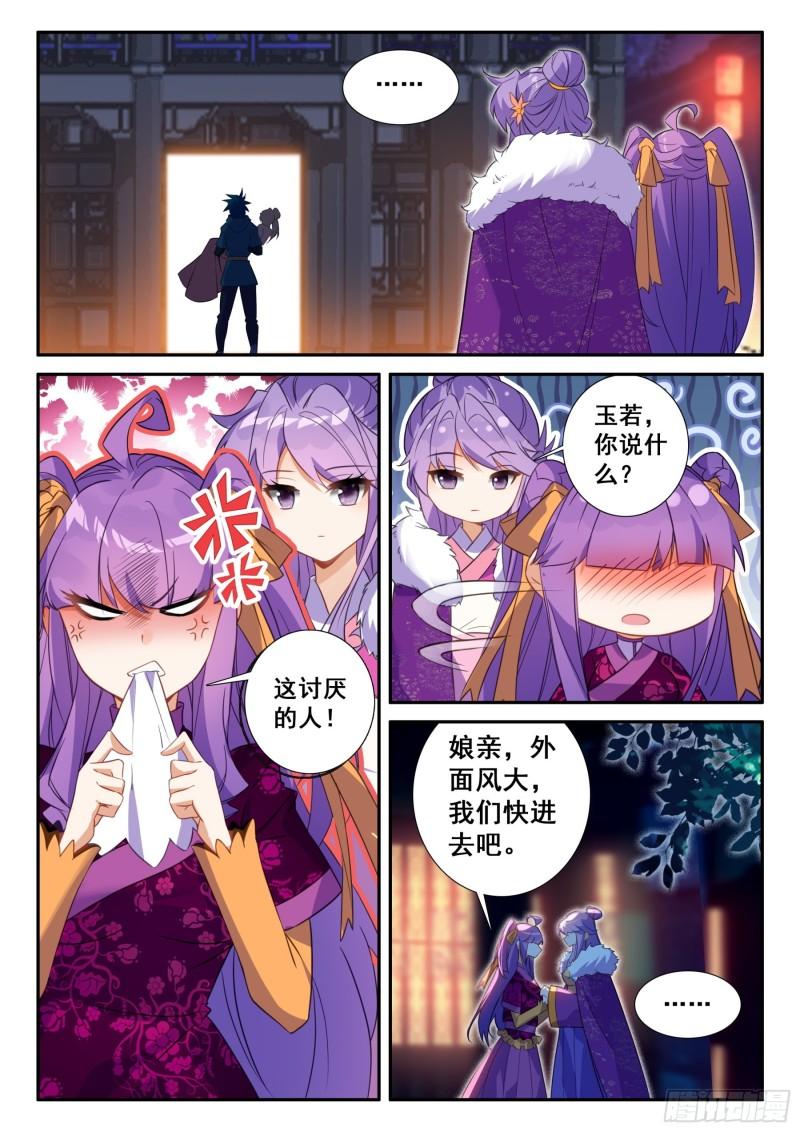 极品家丁漫画,155 突然的温柔15图