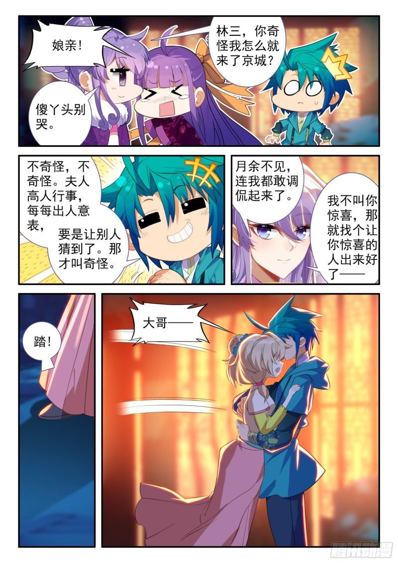 极品家丁漫画,155 突然的温柔12图