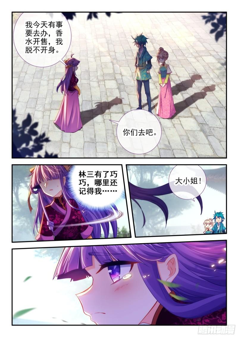 极品家丁之漫画,157 “豪华的”天下第一庄4图