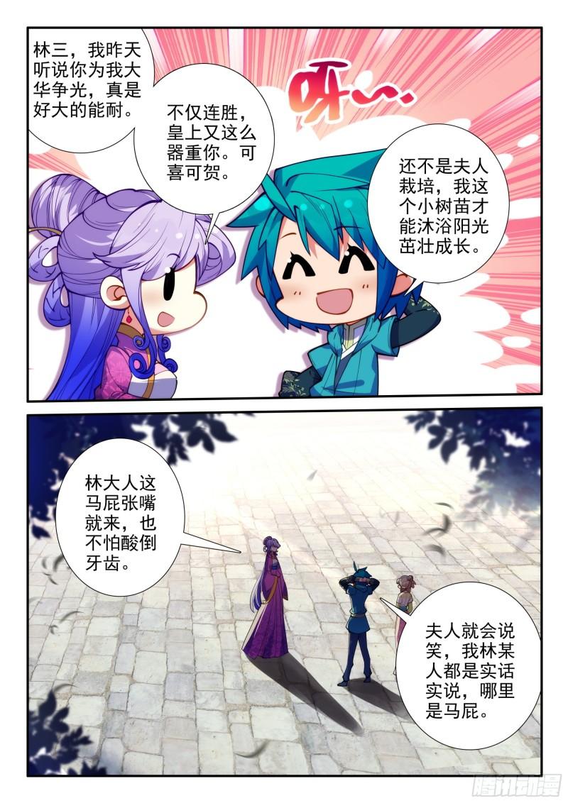 极品家丁之漫画,157 “豪华的”天下第一庄9图