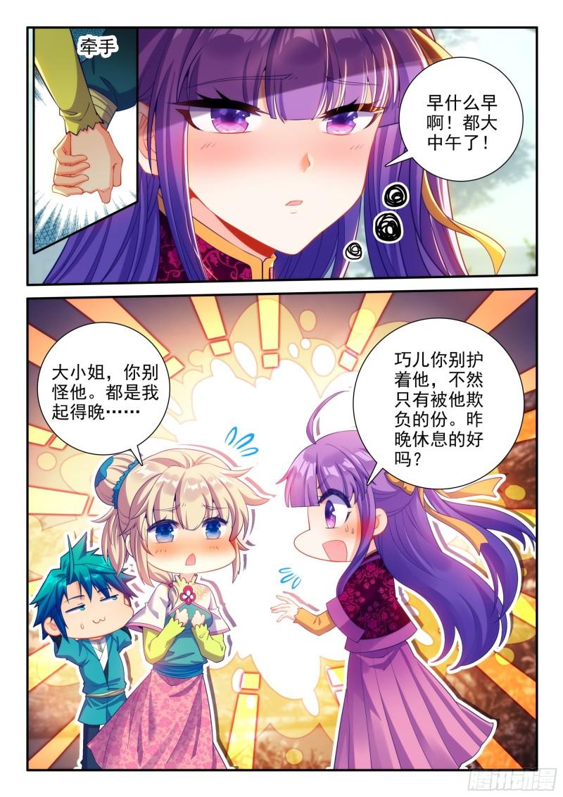 极品家丁之漫画,157 “豪华的”天下第一庄2图