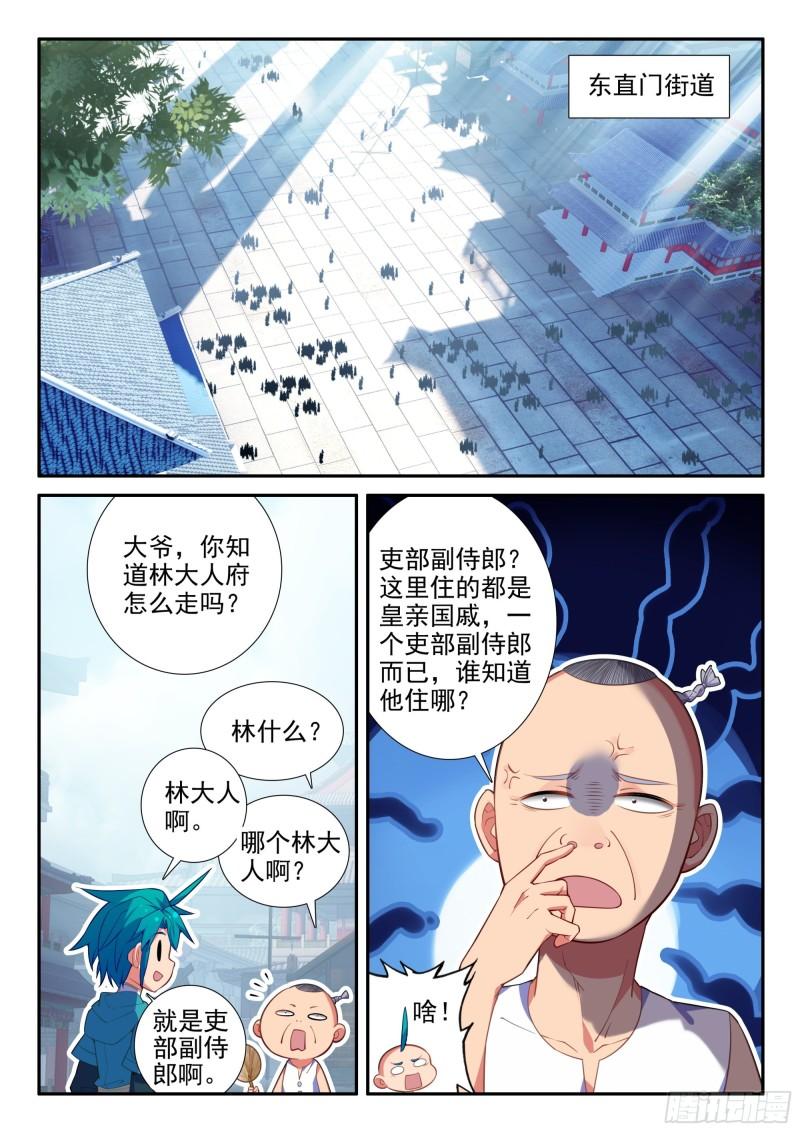 极品家丁之漫画,157 “豪华的”天下第一庄10图