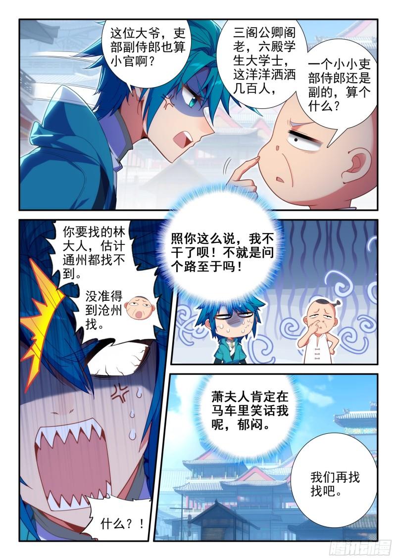 极品家丁之漫画,157 “豪华的”天下第一庄11图