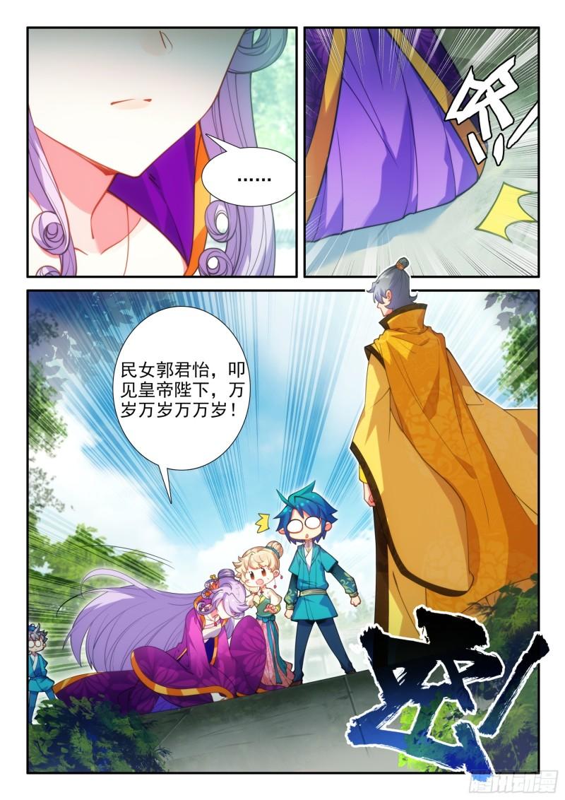 极品家丁诗词漫画,158 后花园16图