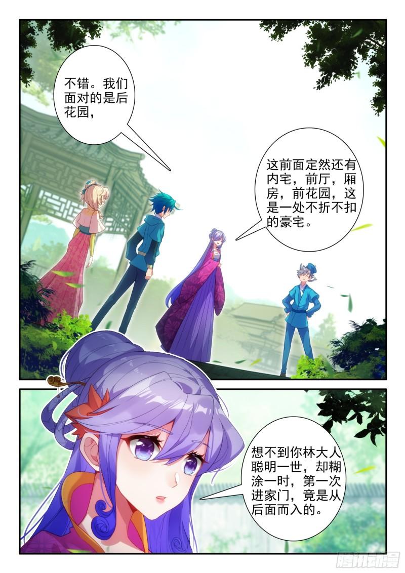 极品家丁诗词漫画,158 后花园11图