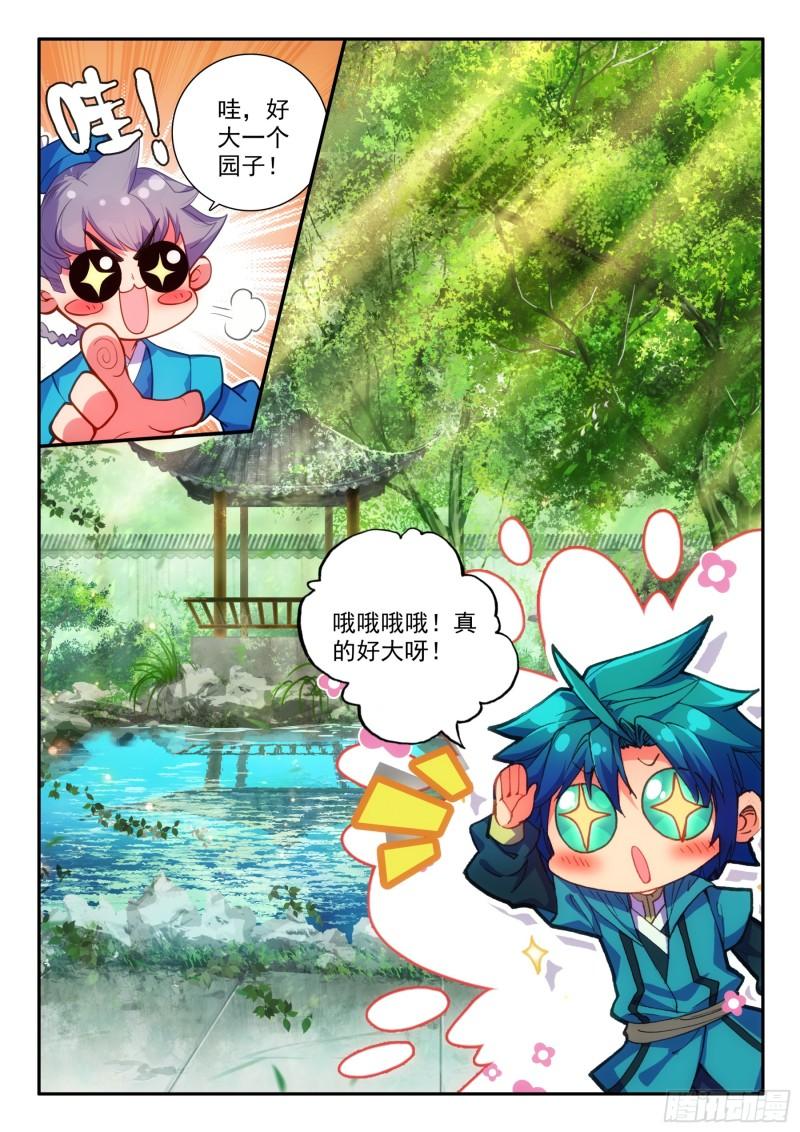 极品家丁诗词漫画,158 后花园7图