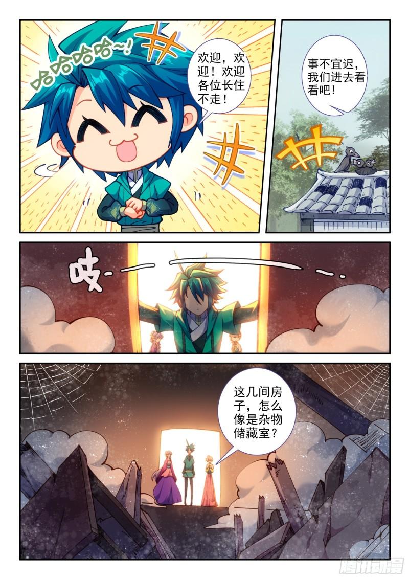 极品家丁诗词漫画,158 后花园3图