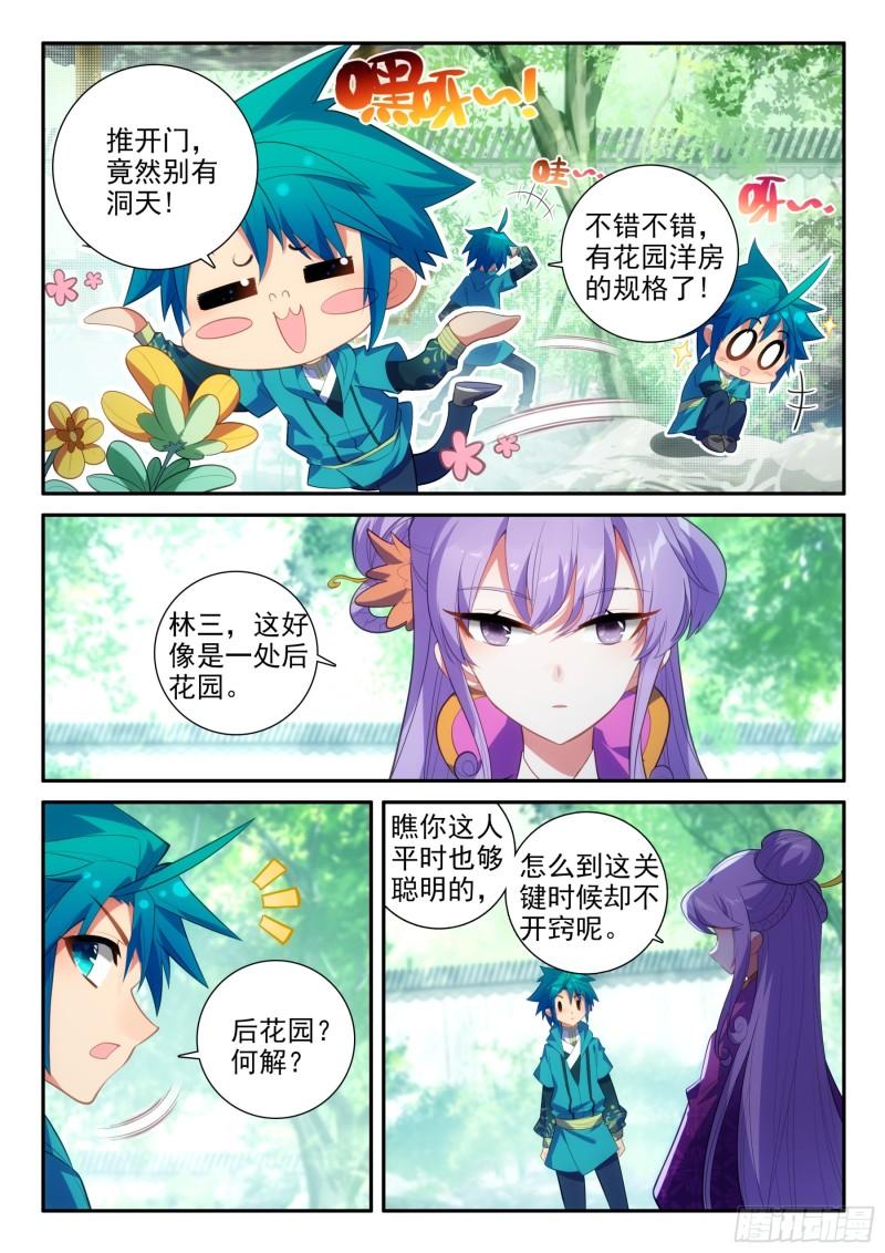 极品家丁诗词漫画,158 后花园8图