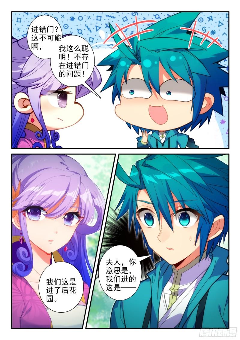 极品家丁诗词漫画,158 后花园10图