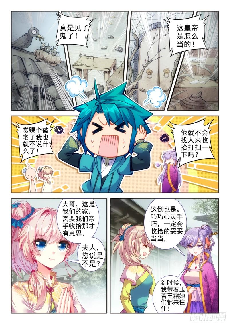 极品家丁诗词漫画,158 后花园2图