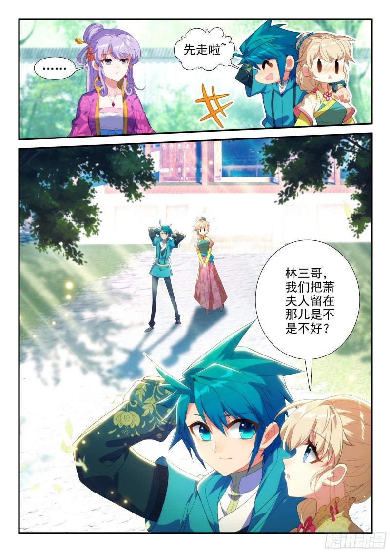 极品家丁电视剧在线观看全集免费漫画,159 长毋相忘10图