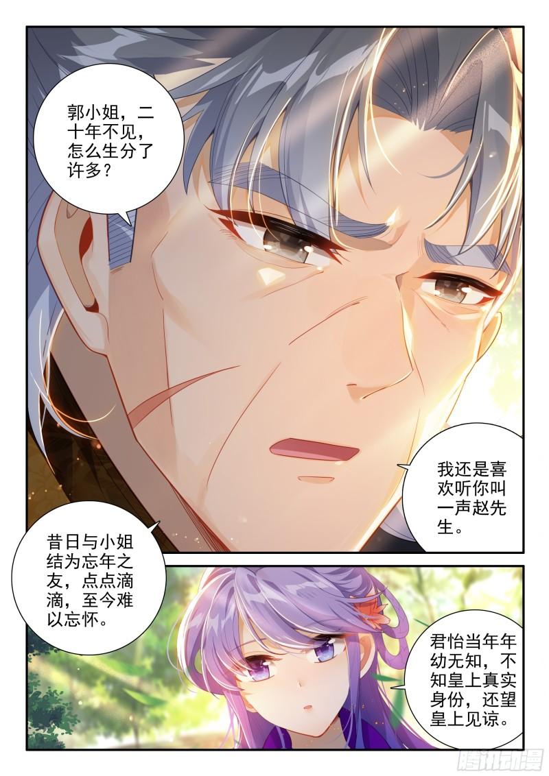 极品家丁电视剧在线观看全集免费漫画,159 长毋相忘5图