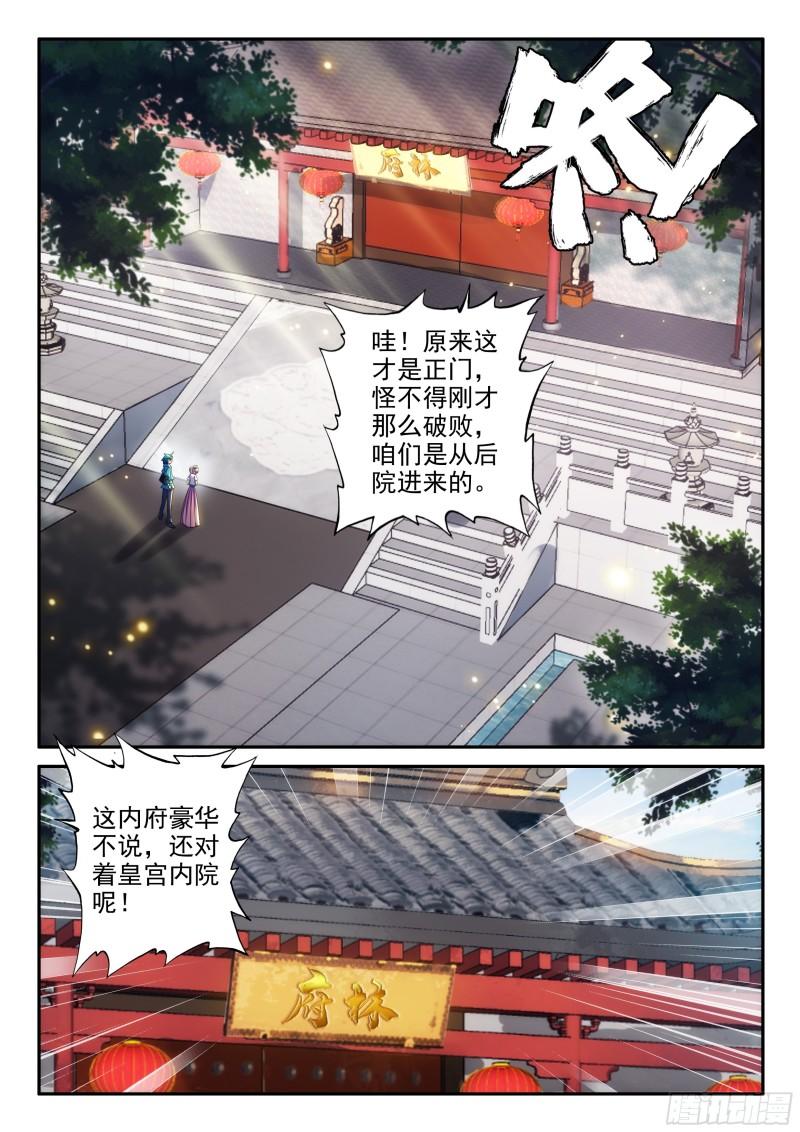 极品家丁电视剧在线观看全集免费漫画,159 长毋相忘12图