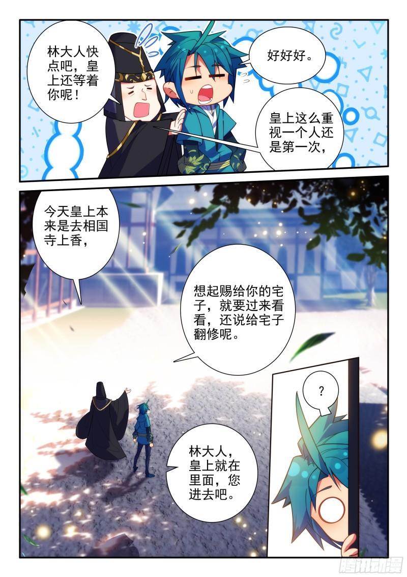 极品家丁电视剧在线观看全集免费漫画,159 长毋相忘15图