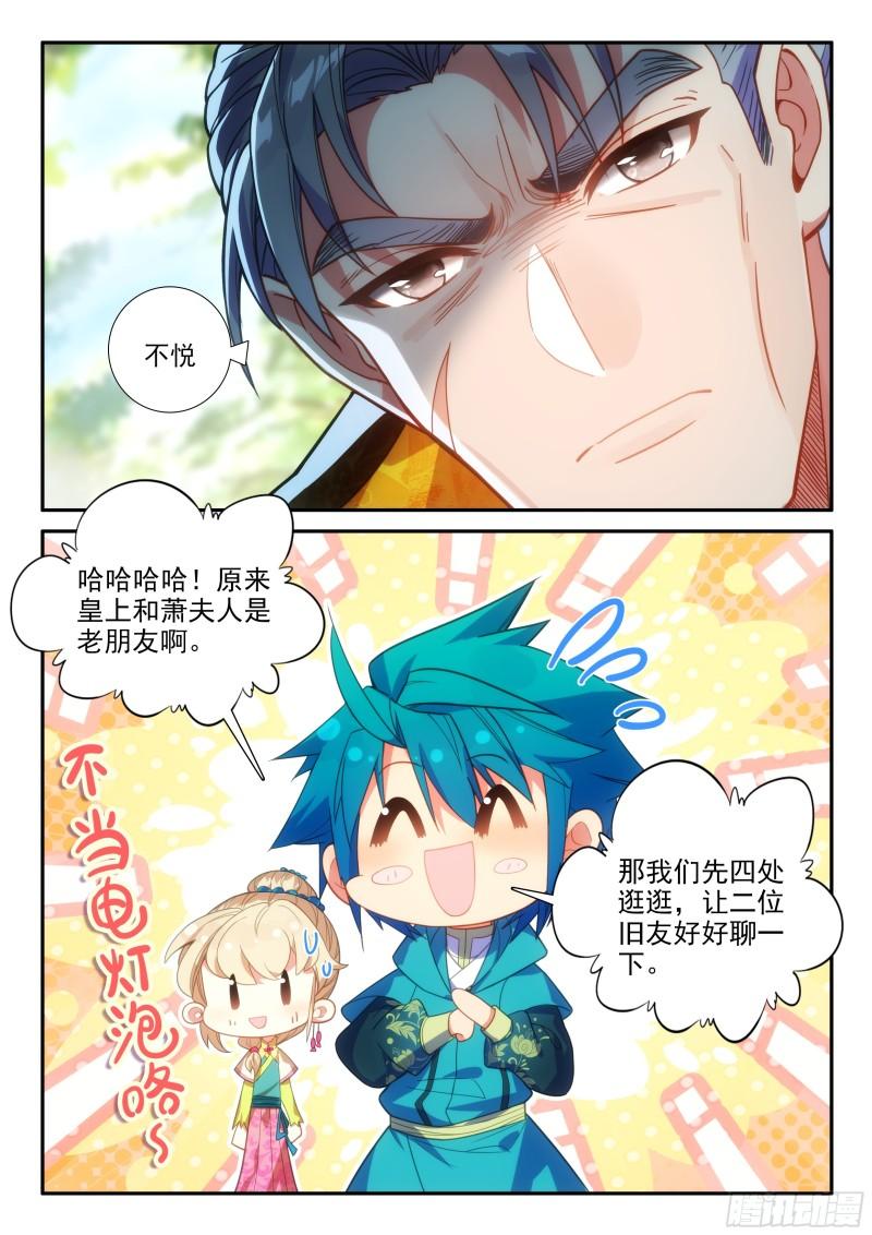 极品家丁电视剧在线观看全集免费漫画,159 长毋相忘9图