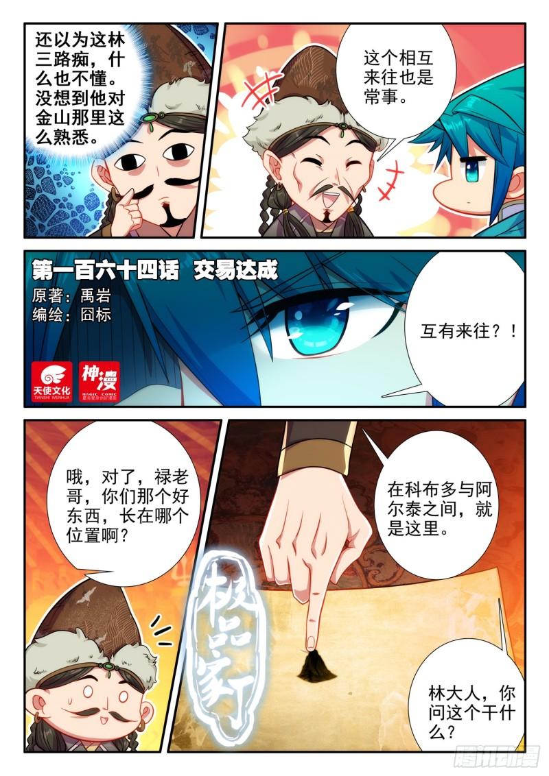 极品家丁改编宁雨昔黑暗同人漫画,164 交易达成1图