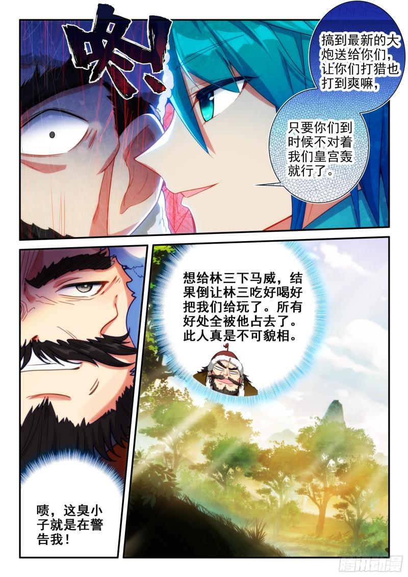 极品家丁改编宁雨昔黑暗同人漫画,164 交易达成3图