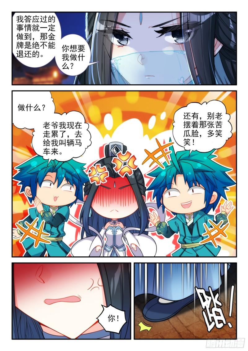 极品家丁电视剧漫画,165 赴宴11图