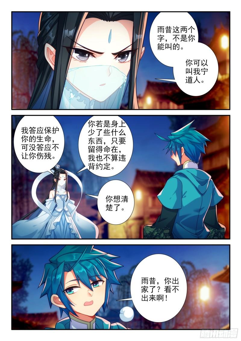 极品家丁电视剧漫画,165 赴宴4图