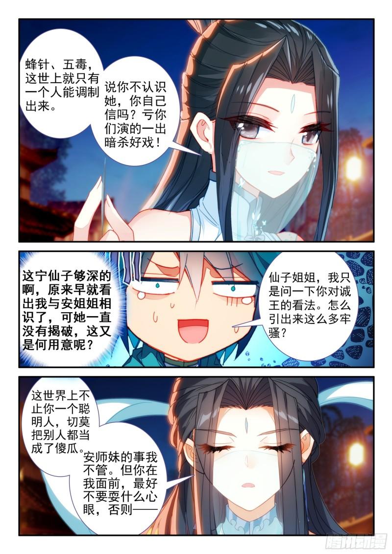 极品家丁电视剧漫画,165 赴宴9图