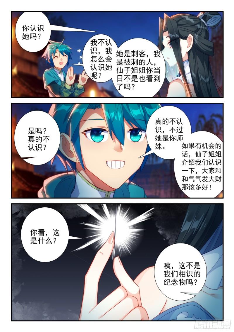 极品家丁电视剧漫画,165 赴宴8图