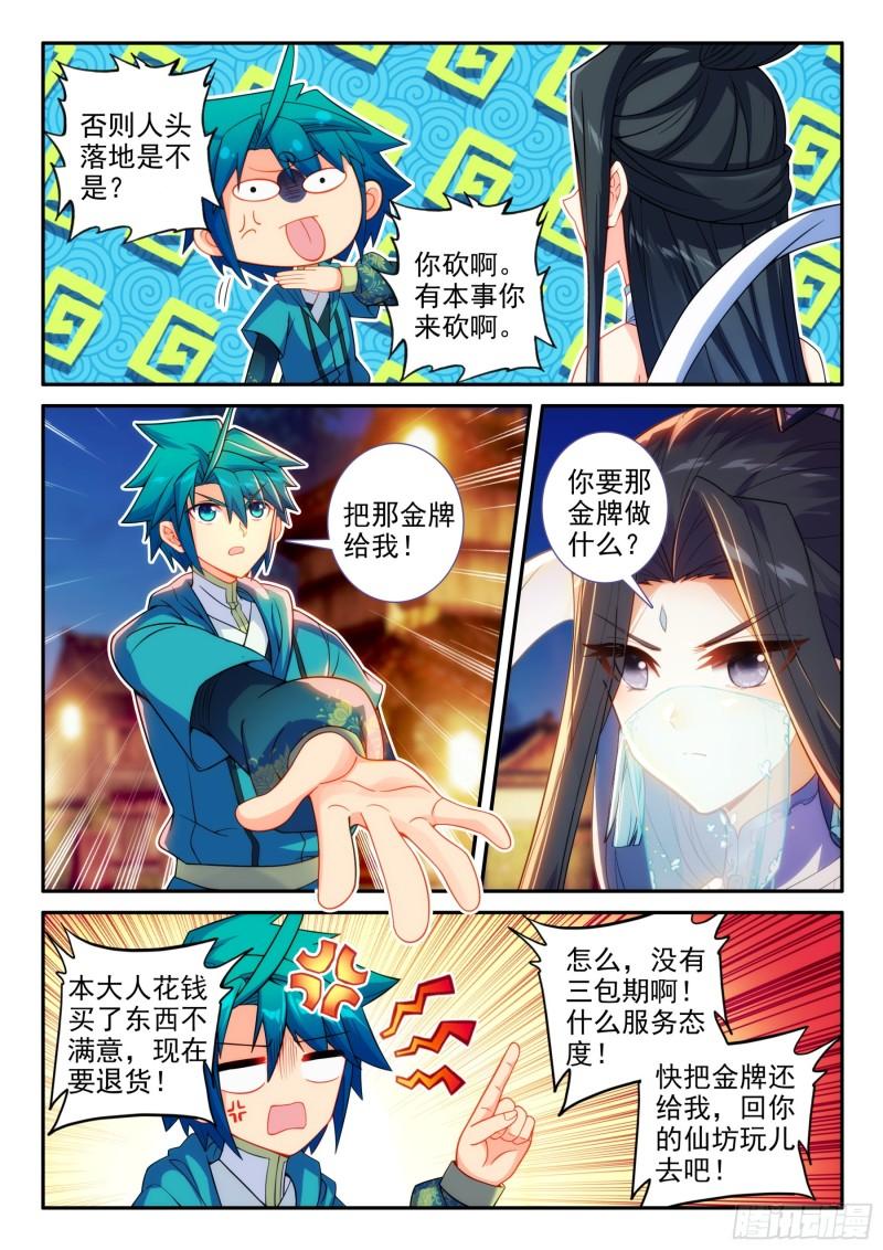 极品家丁电视剧漫画,165 赴宴10图