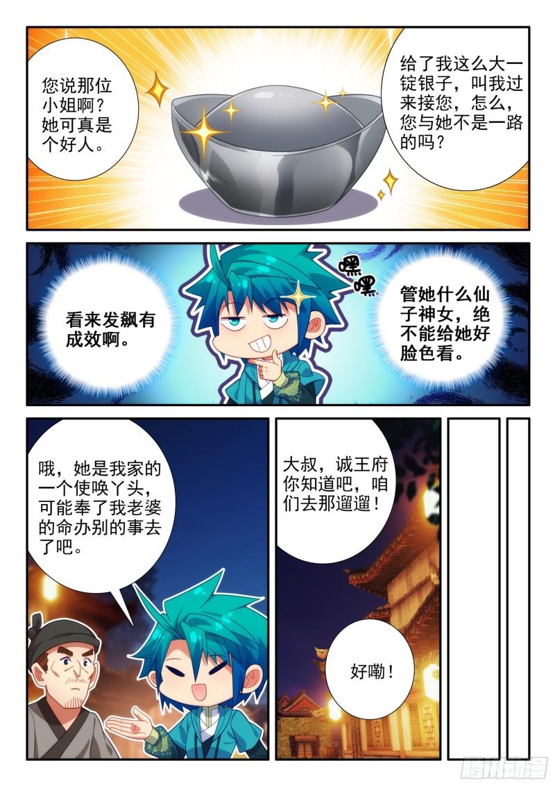 极品家丁电视剧漫画,165 赴宴14图