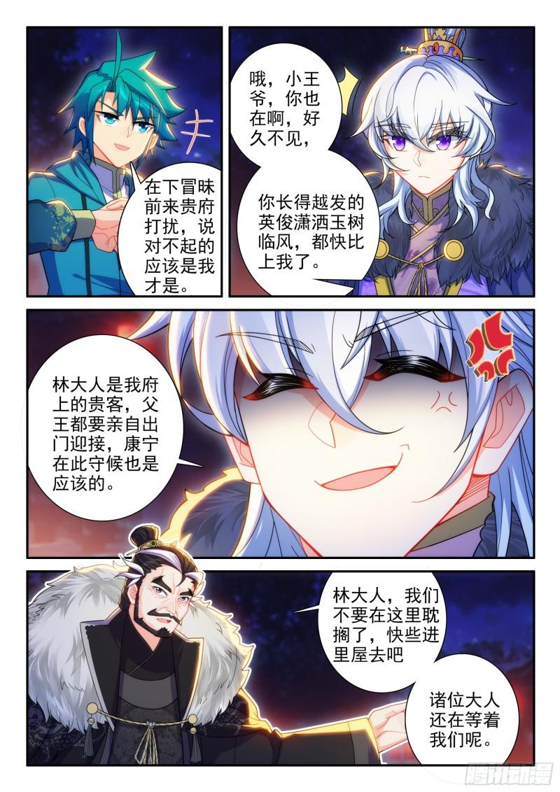 极品家丁电视剧漫画,165 赴宴16图