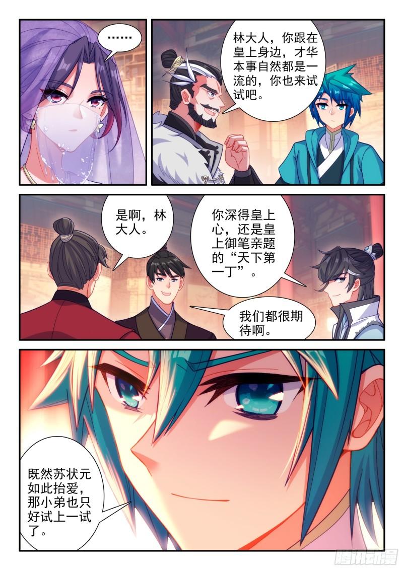 极品家丁电视剧免费高清全集西瓜漫画,166 讥讽14图