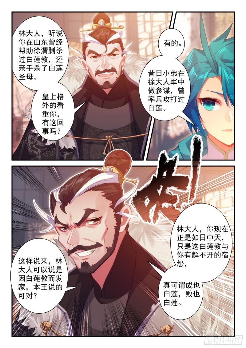 极品家丁电视剧在线免费漫画,169 痛定思痛2图