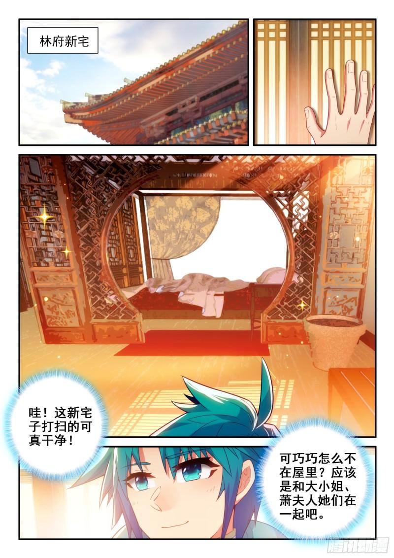 极品家丁电视剧在线免费漫画,169 痛定思痛15图