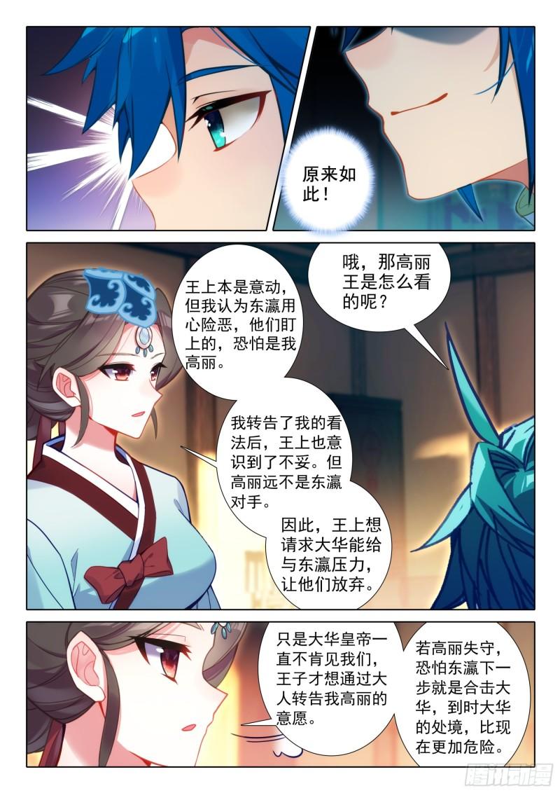 极品家丁之玉德仙坊漫画,171 徐长今的“交易”3图