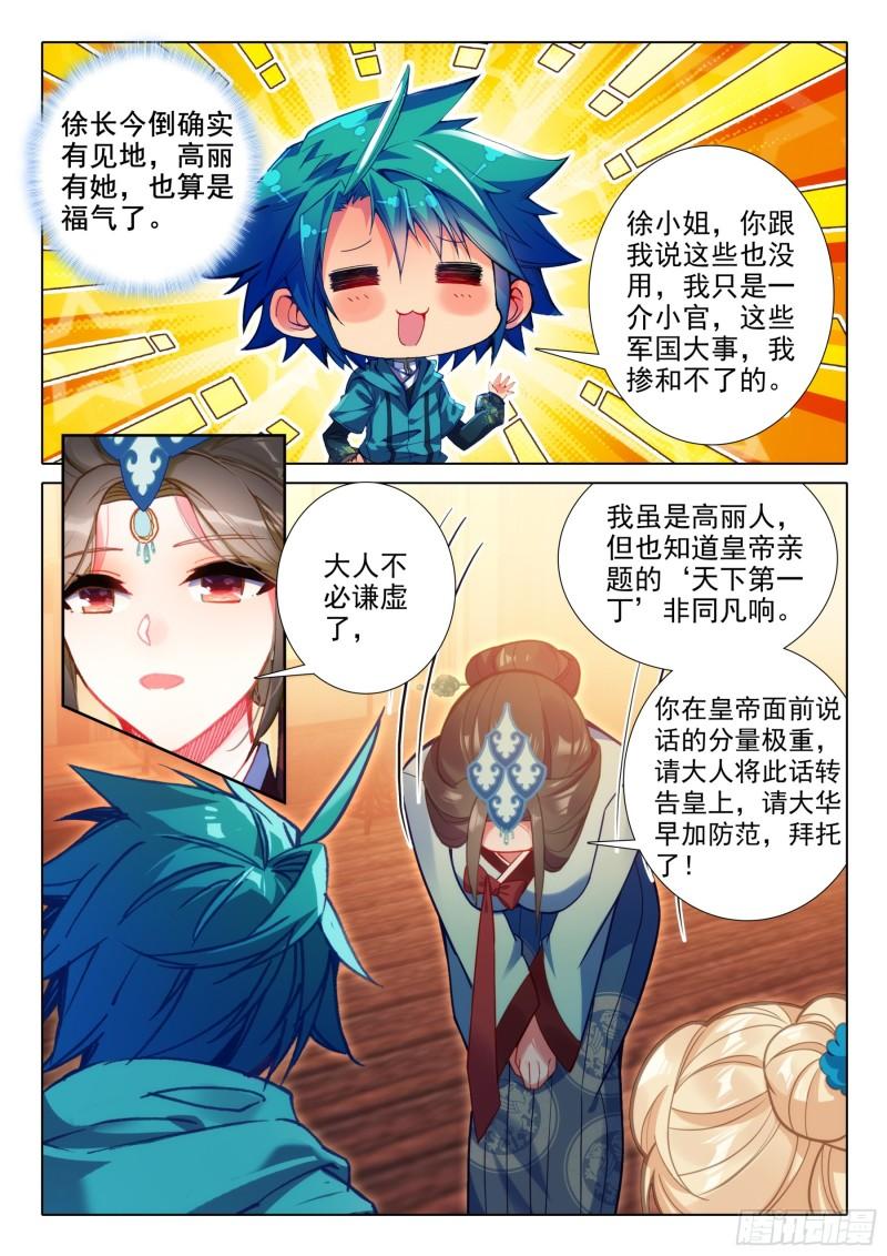 极品家丁之玉德仙坊漫画,171 徐长今的“交易”4图