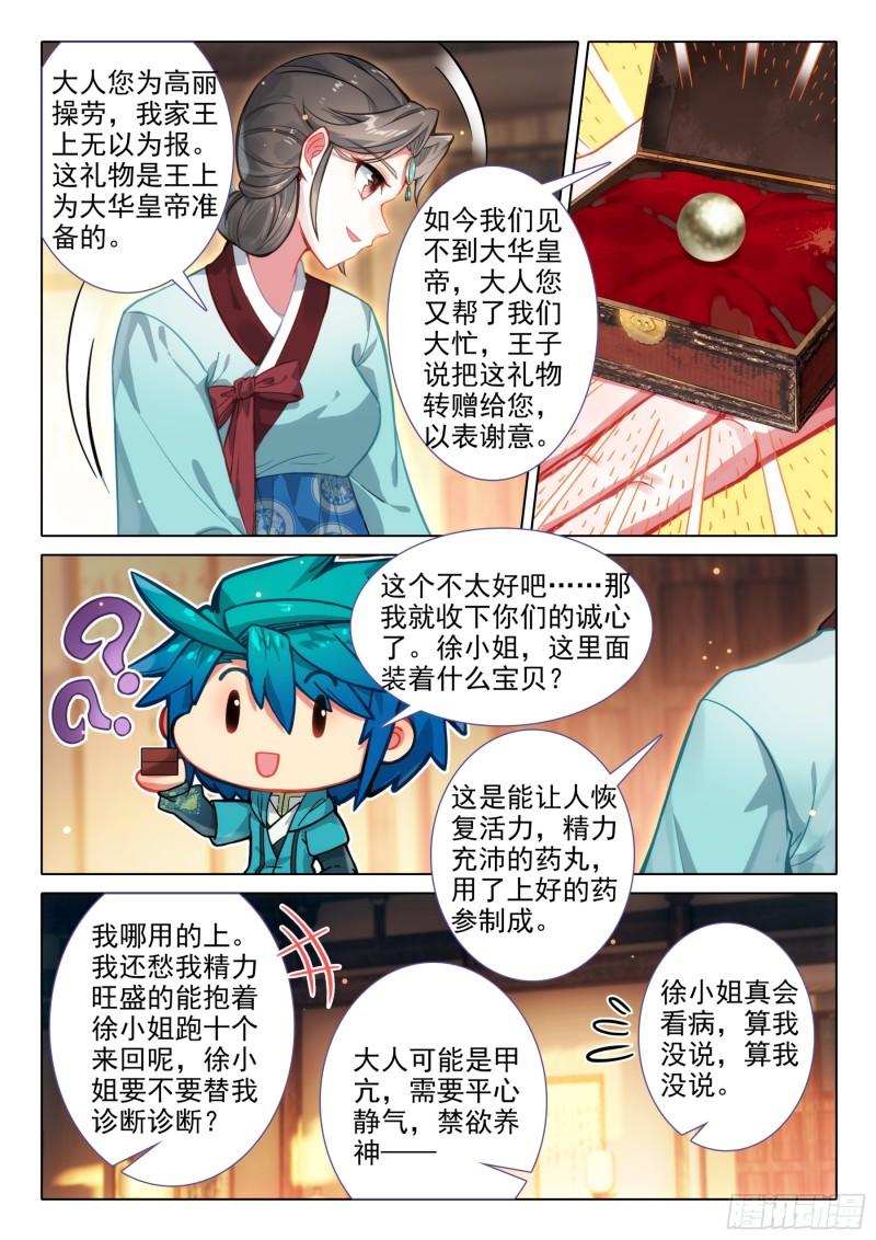 极品家丁之玉德仙坊漫画,171 徐长今的“交易”9图