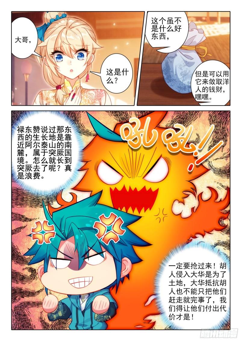 极品家丁之玉德仙坊漫画,171 徐长今的“交易”13图