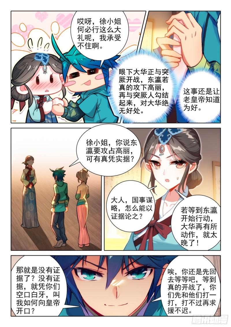 极品家丁之玉德仙坊漫画,171 徐长今的“交易”5图