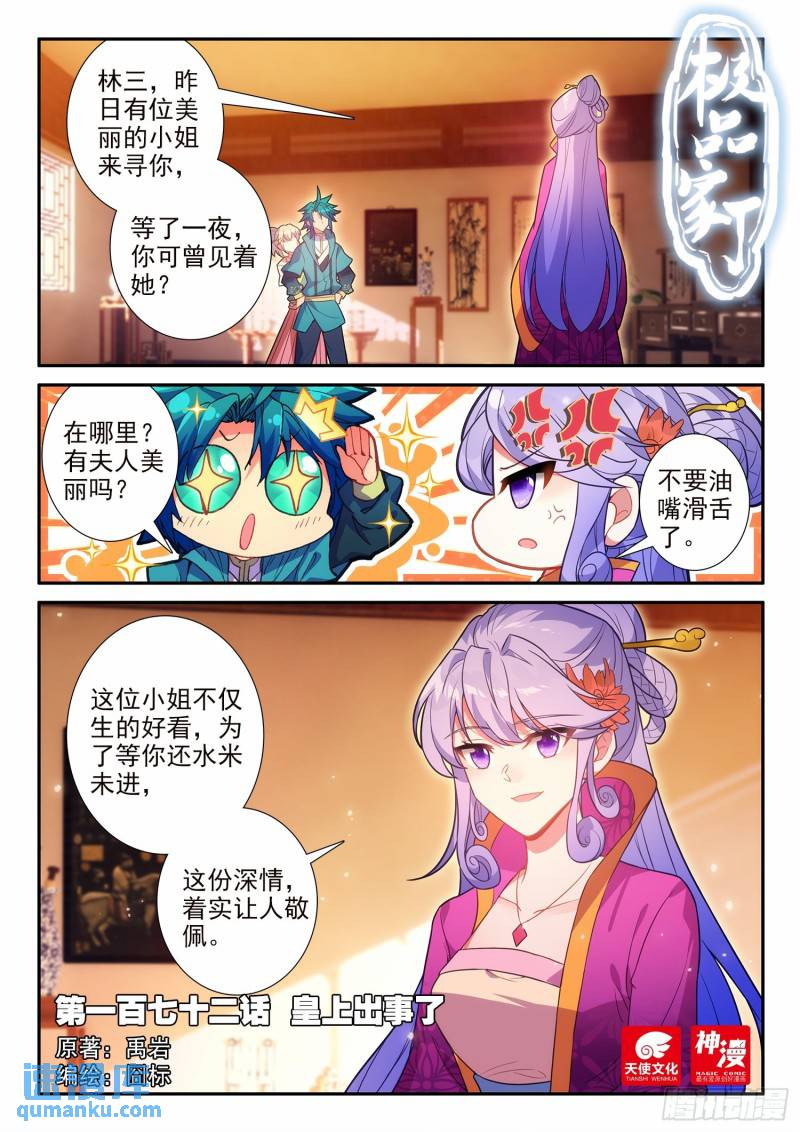 极品家丁系列之玉德仙坊重开漫画,172 皇上出事了1图