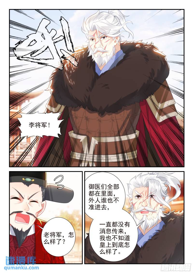 极品家丁系列之玉德仙坊重开漫画,172 皇上出事了12图