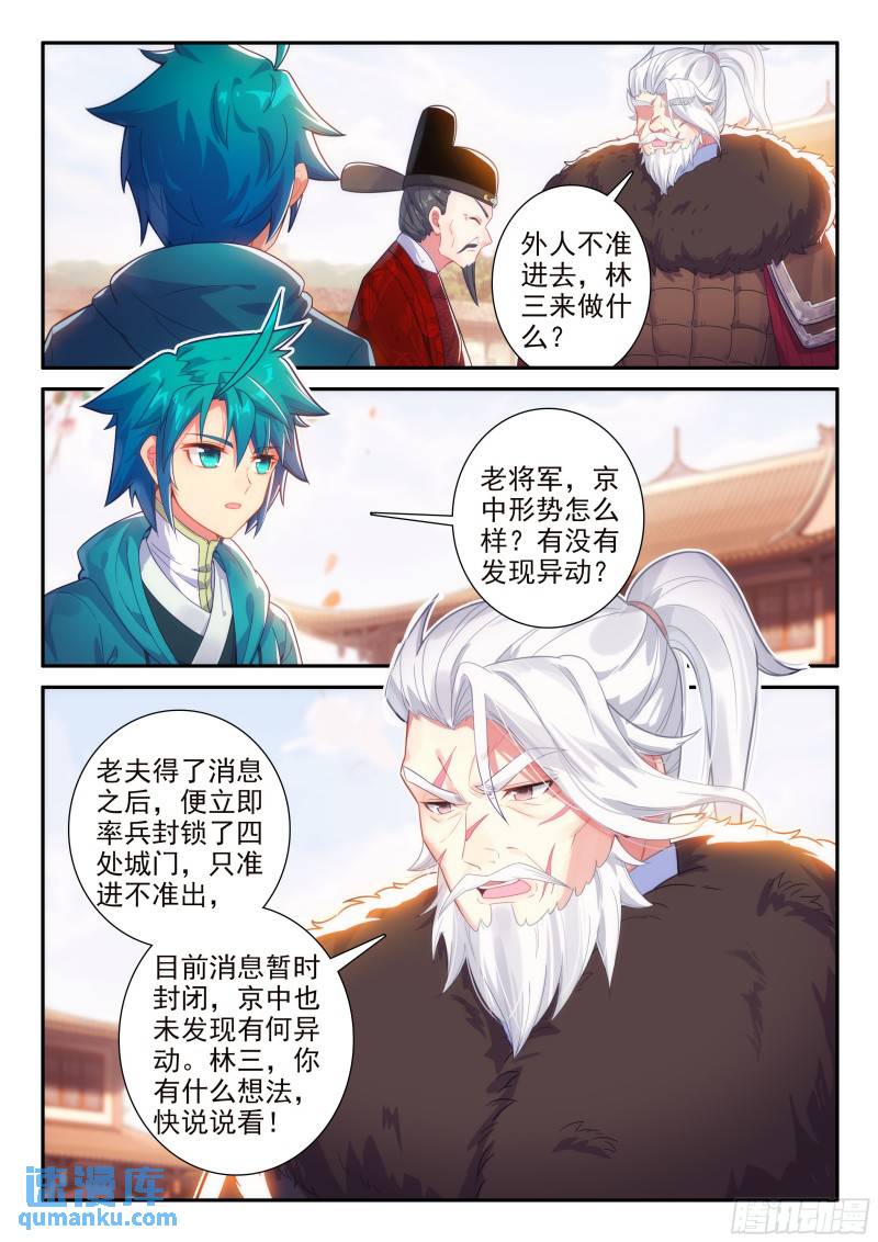 极品家丁系列之玉德仙坊重开漫画,172 皇上出事了13图