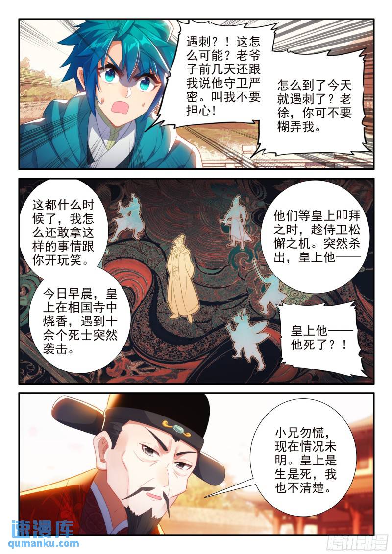 极品家丁系列之玉德仙坊重开漫画,172 皇上出事了10图