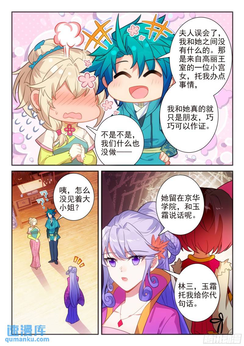 极品家丁系列之玉德仙坊重开漫画,172 皇上出事了2图