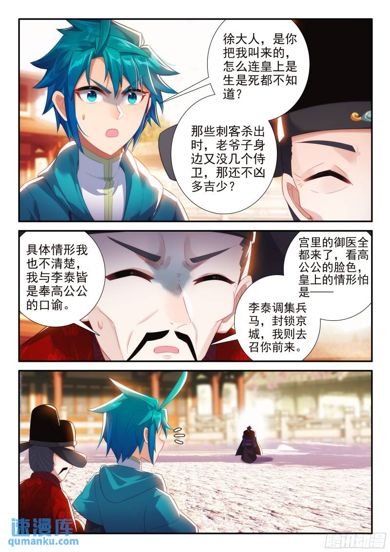 极品家丁系列之玉德仙坊重开漫画,172 皇上出事了11图