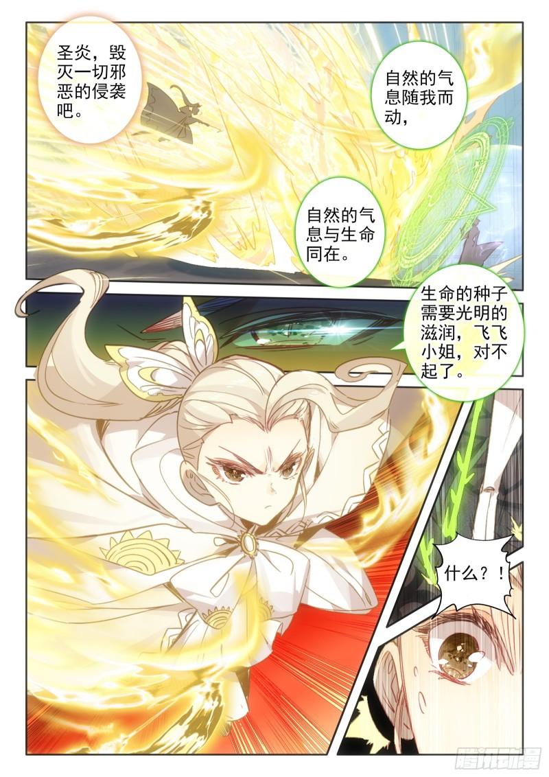 冰火魔厨 第二季漫画,98 辣手灭敌（下）11图