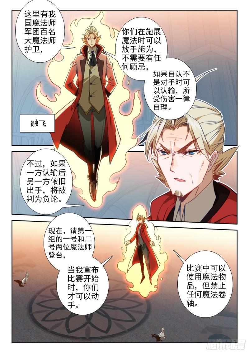 冰火魔厨 第二季漫画,98 辣手灭敌（下）3图