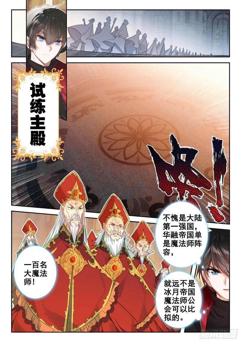 冰火魔厨 第二季漫画,98 辣手灭敌（下）1图