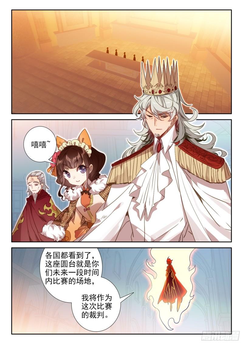 冰火魔厨 第二季漫画,98 辣手灭敌（下）2图